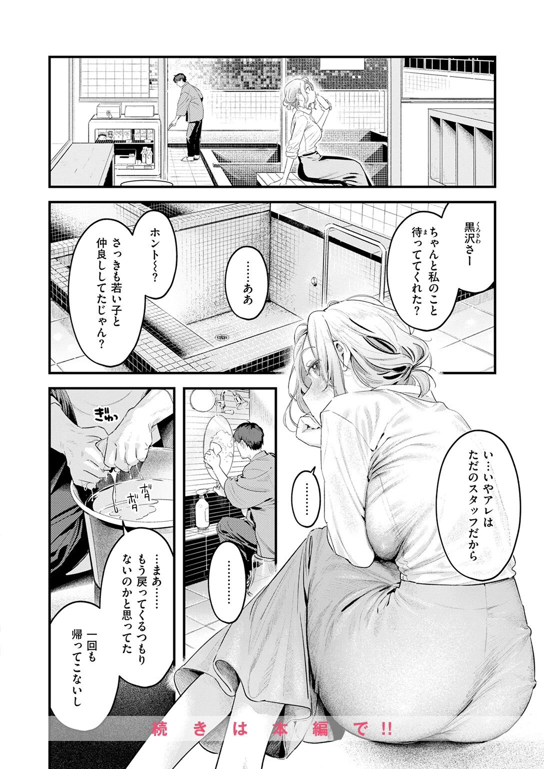 COMIC快楽天 2026年04月号 38ページ