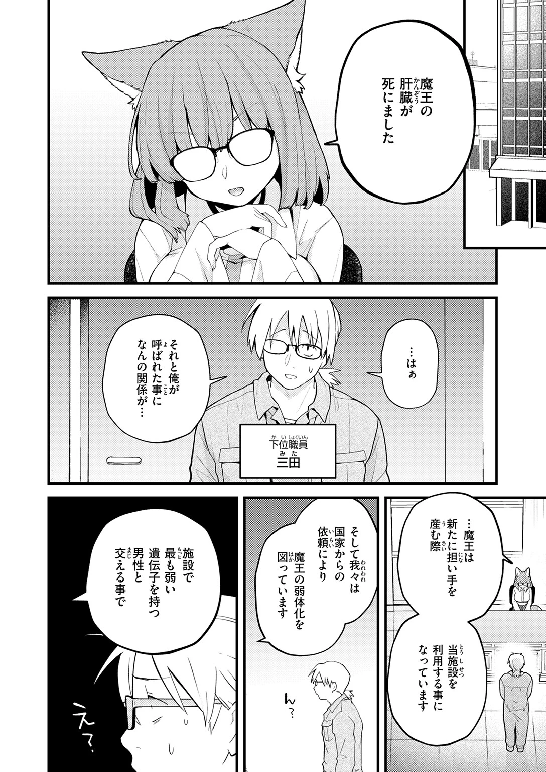 COMIC快楽天 2026年04月号 40ページ