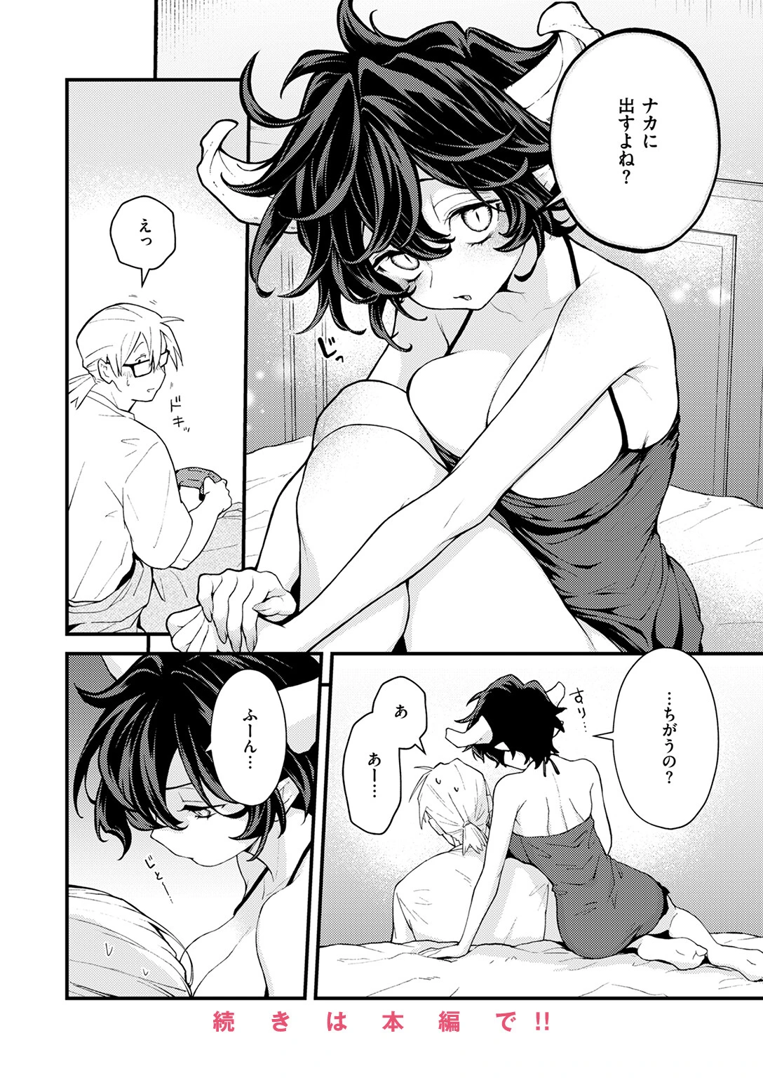 COMIC快楽天 2026年04月号 46ページ