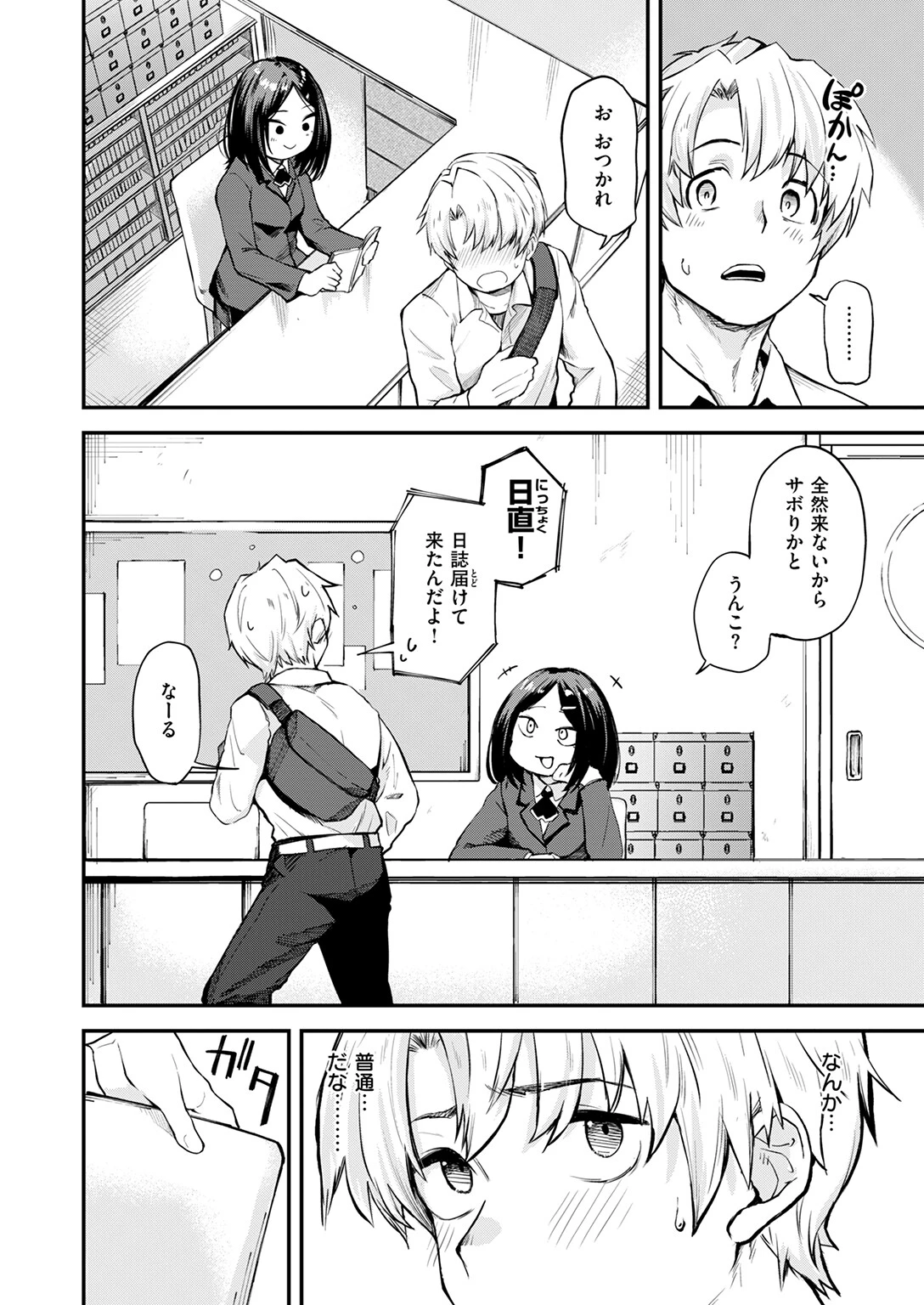 COMIC快楽天 2026年04月号 48ページ