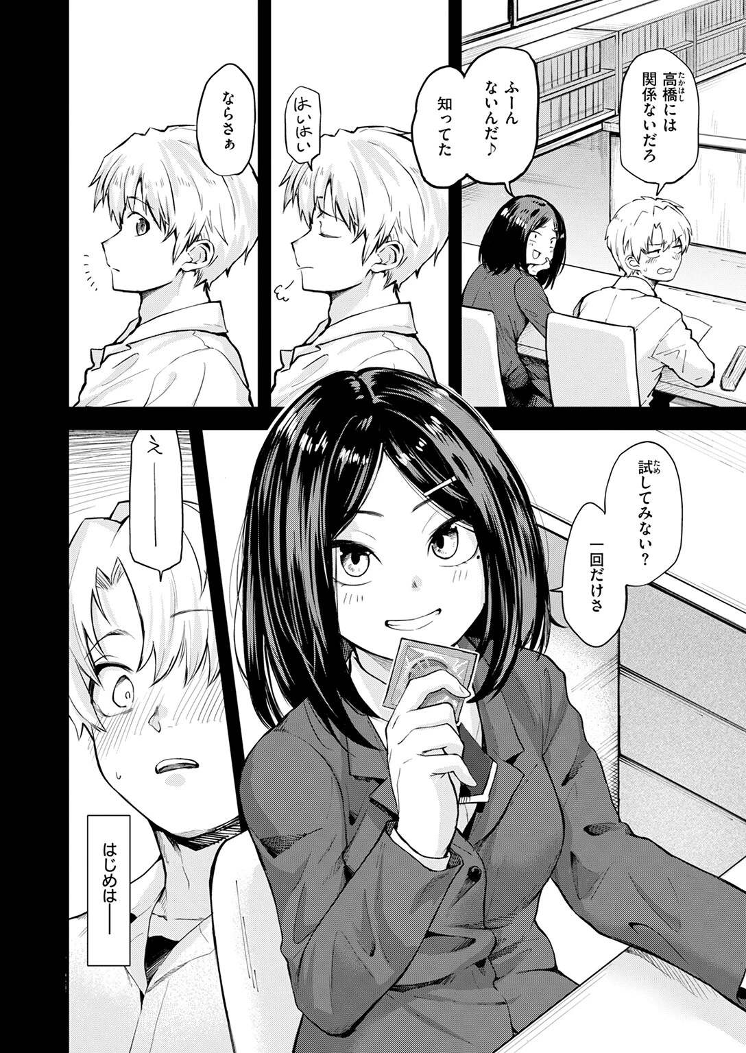 COMIC快楽天 2026年04月号 52ページ