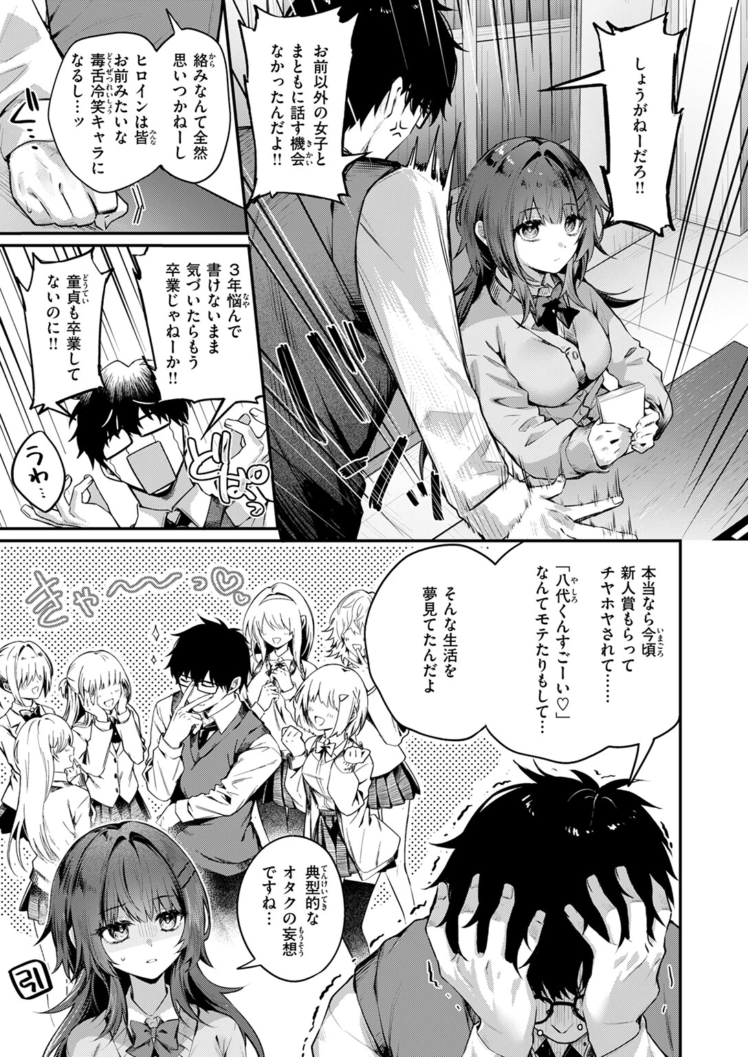 COMIC快楽天 2026年04月号 73ページ