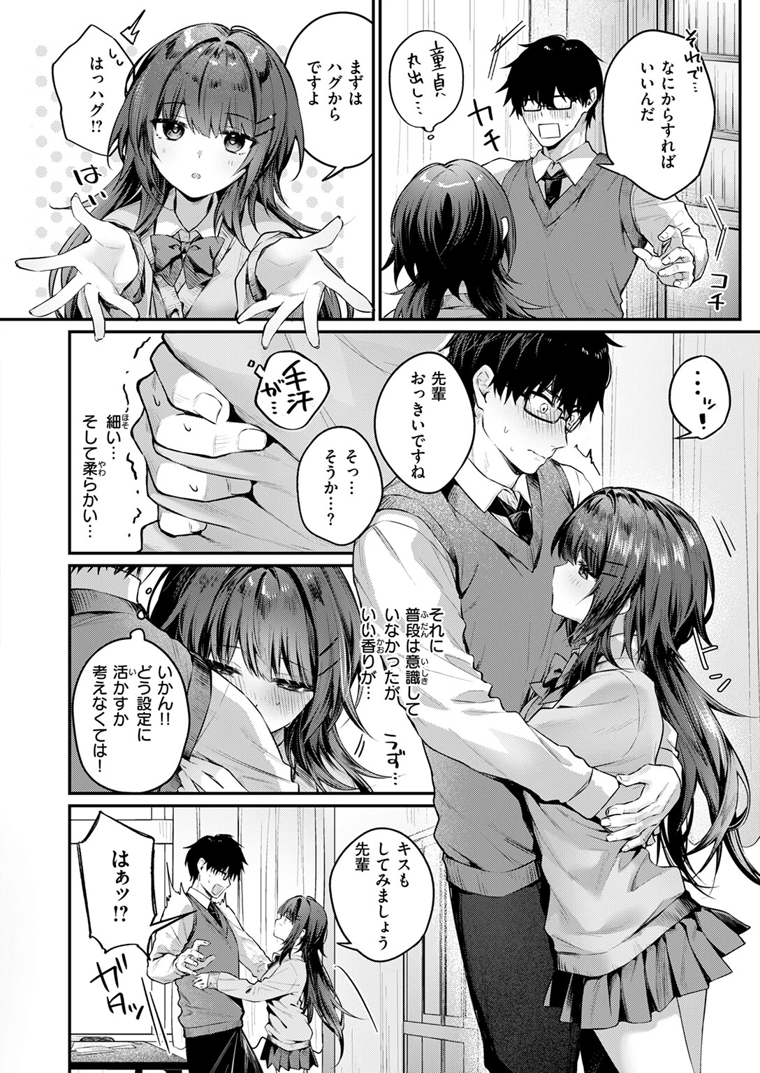 COMIC快楽天 2026年04月号 76ページ