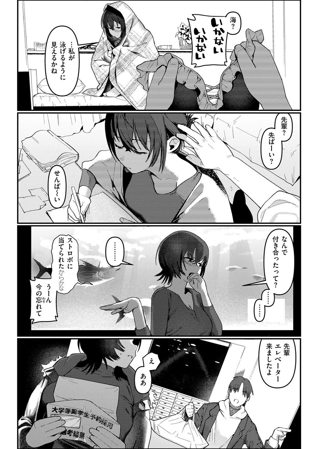 COMIC快楽天 2026年04月号 83ページ