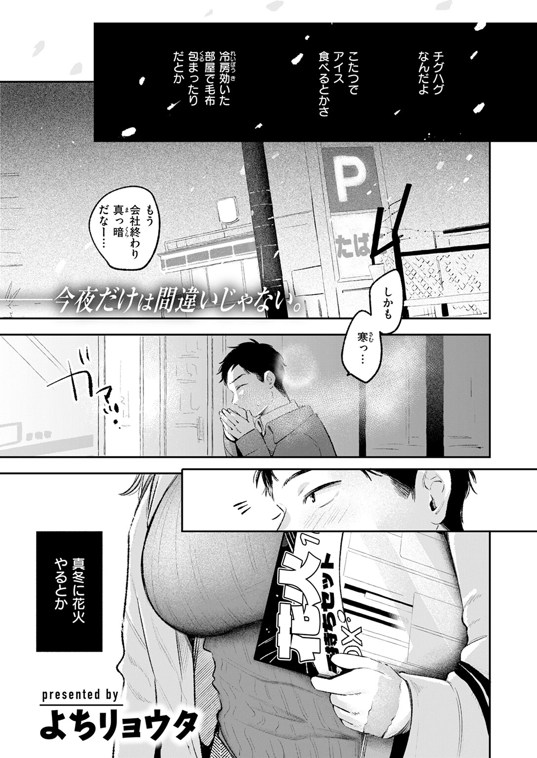 COMIC快楽天 2026年04月号 87ページ