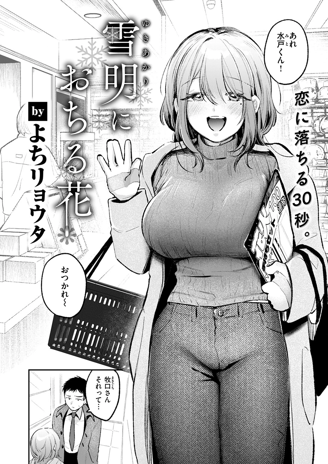 COMIC快楽天 2026年04月号 88ページ