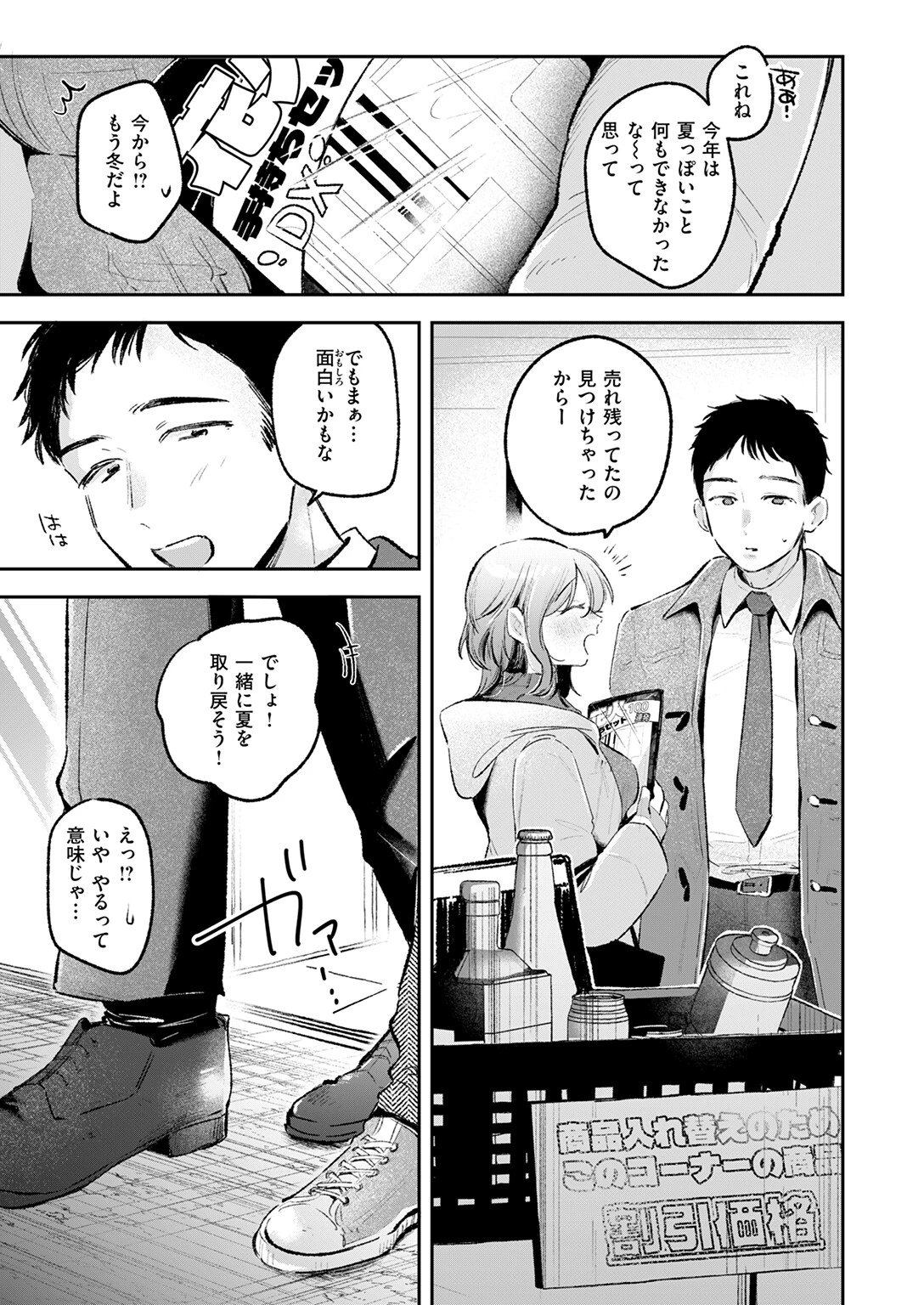 COMIC快楽天 2026年04月号 89ページ