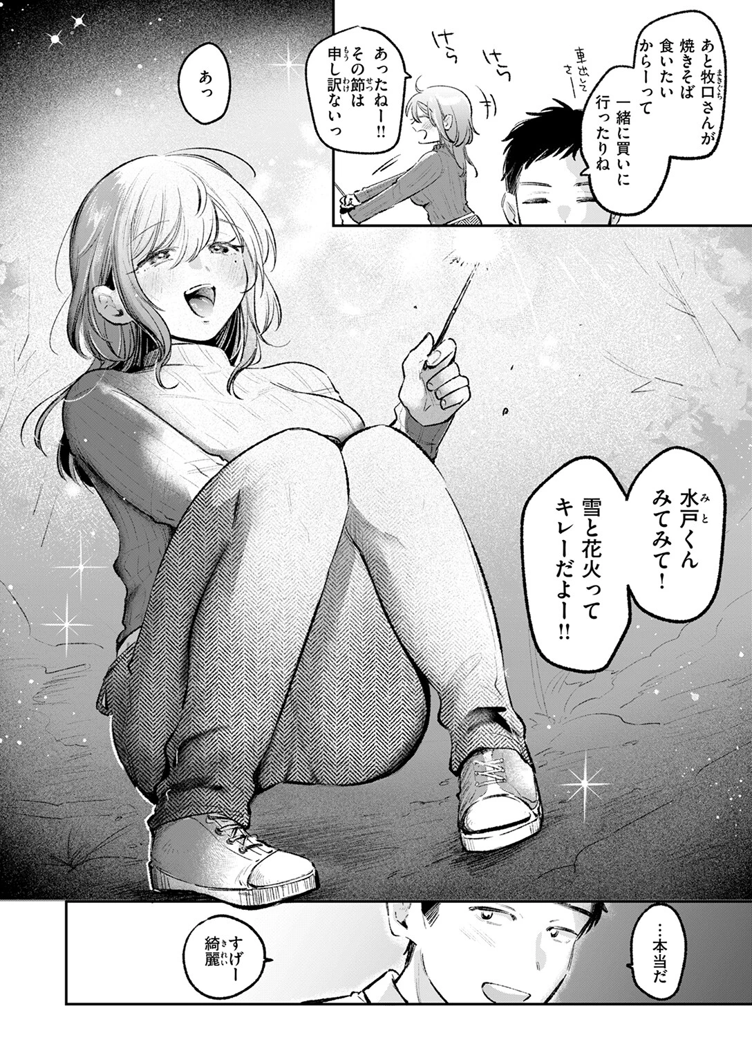 COMIC快楽天 2026年04月号 92ページ