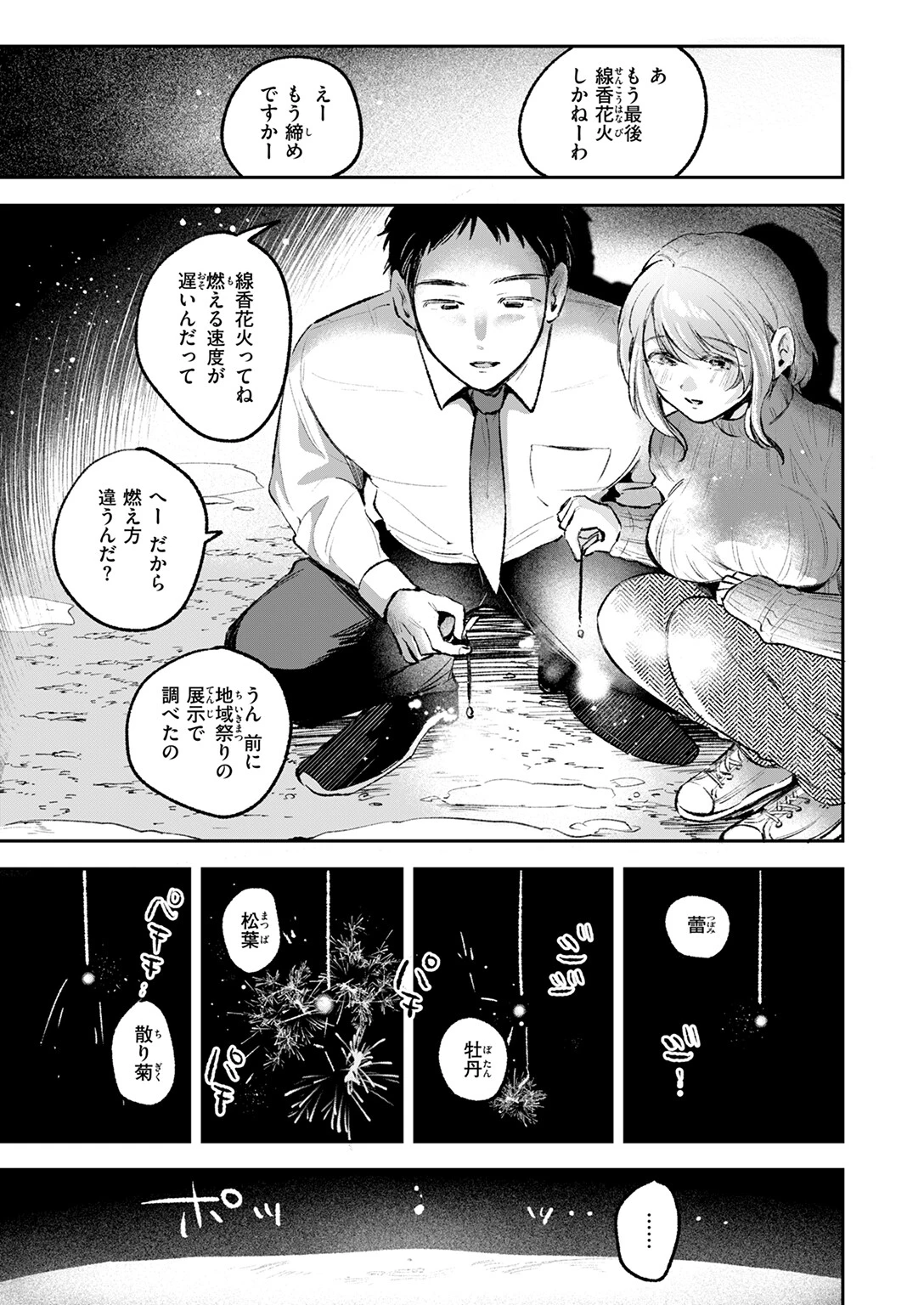 COMIC快楽天 2026年04月号 93ページ