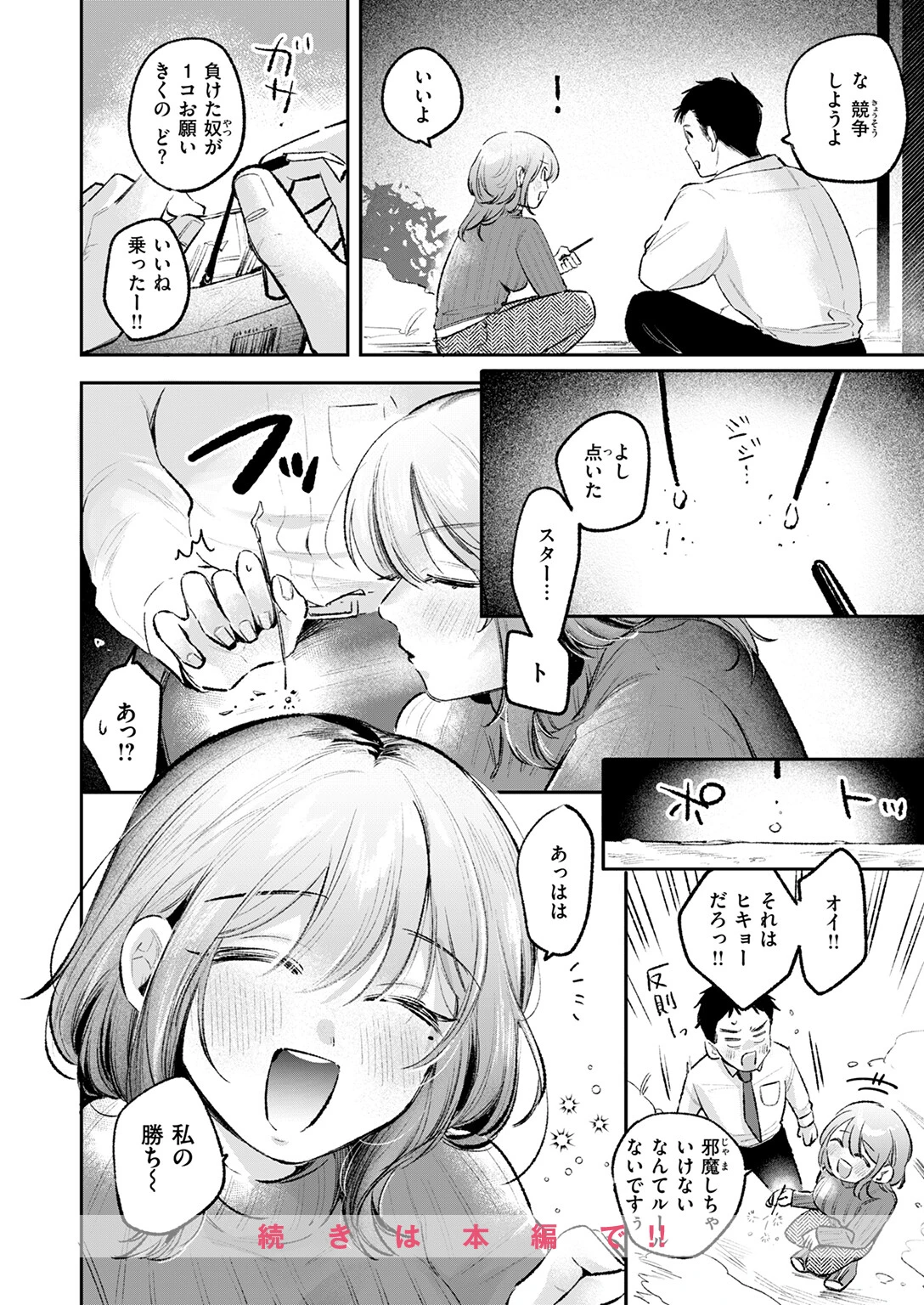 COMIC快楽天 2026年04月号 94ページ