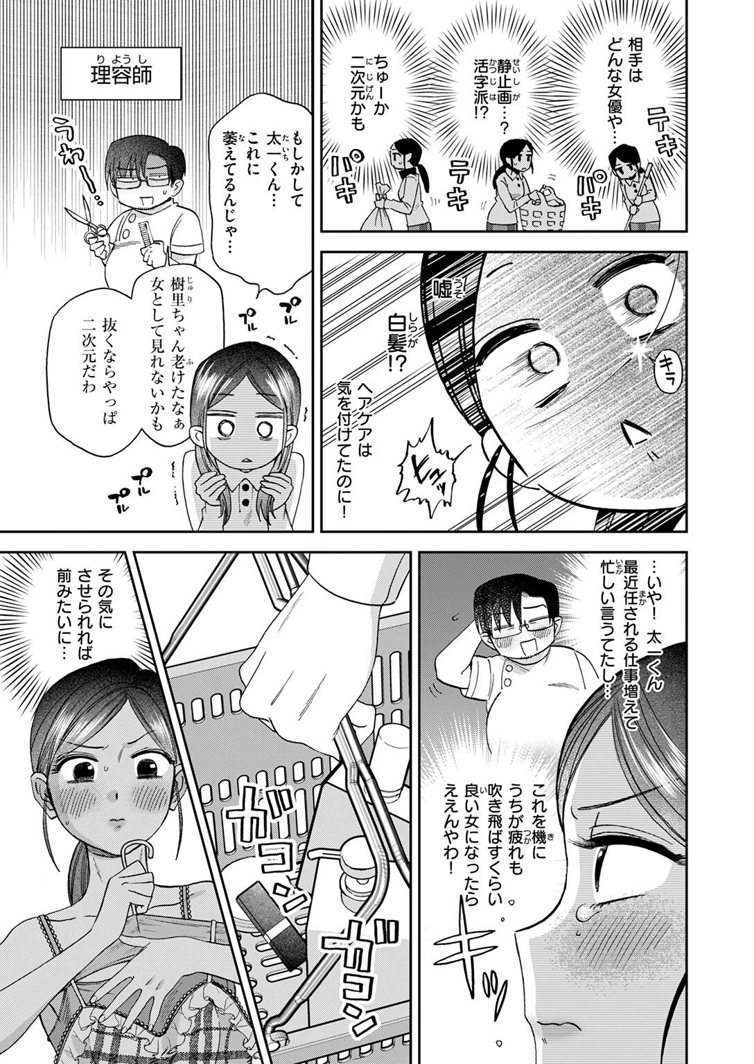 COMIC快楽天 2026年04月号 97ページ