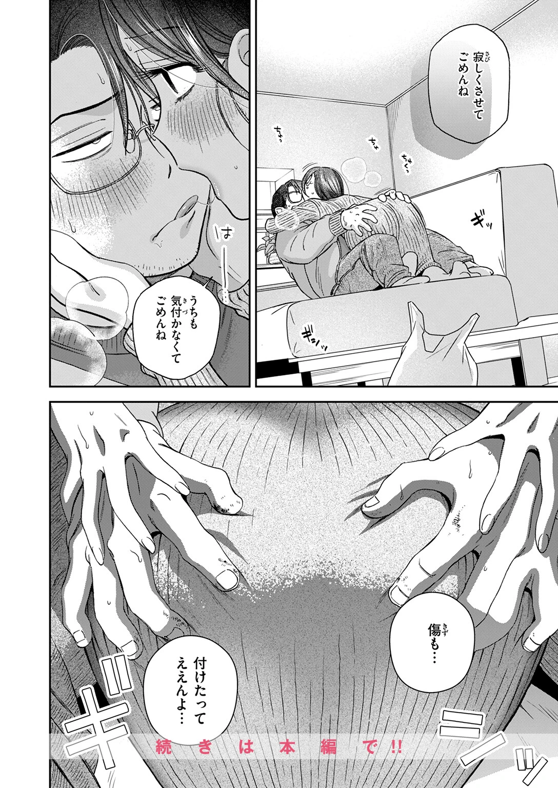 COMIC快楽天 2026年04月号 102ページ