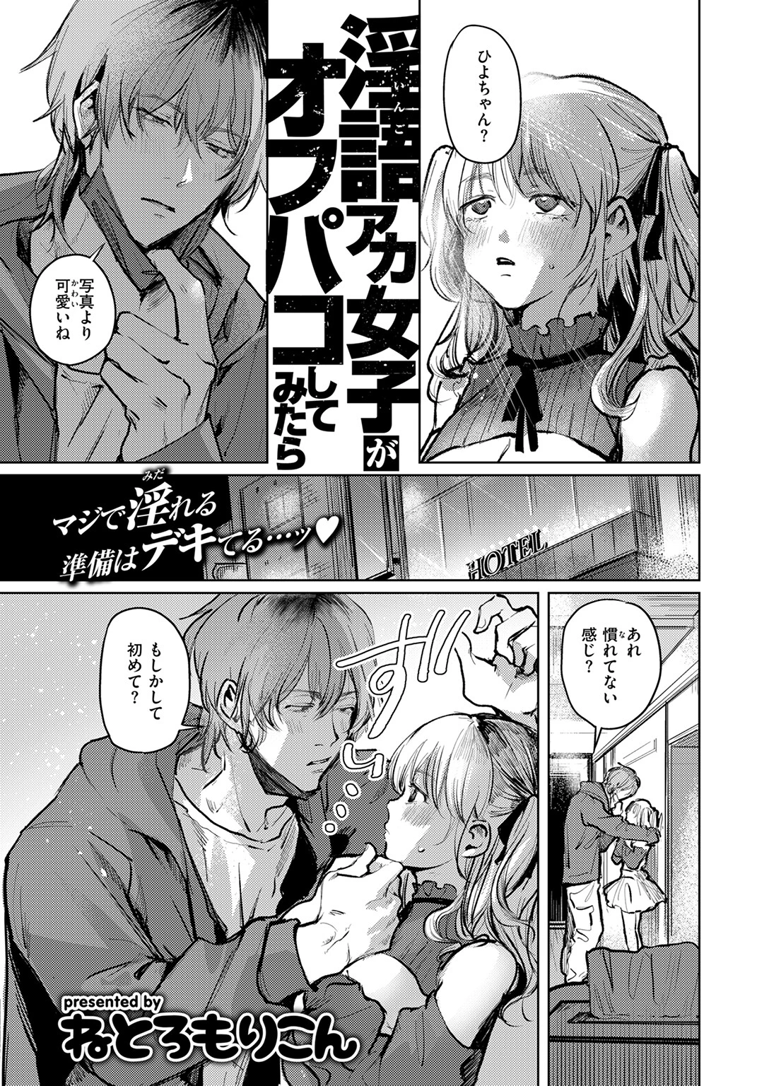 COMIC快楽天 2026年04月号 105ページ