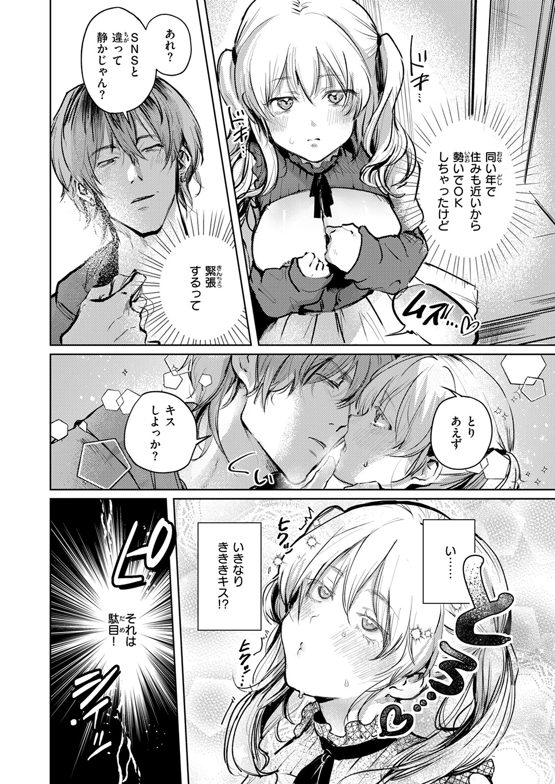 COMIC快楽天 2026年04月号 106ページ