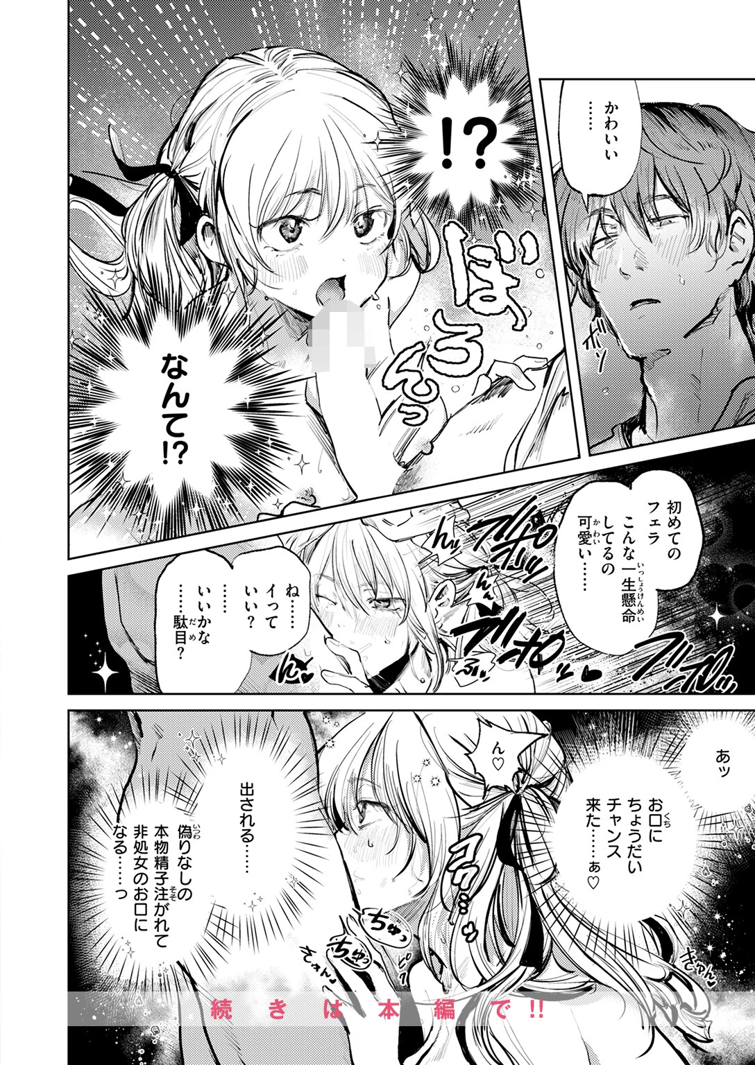 COMIC快楽天 2026年04月号 110ページ