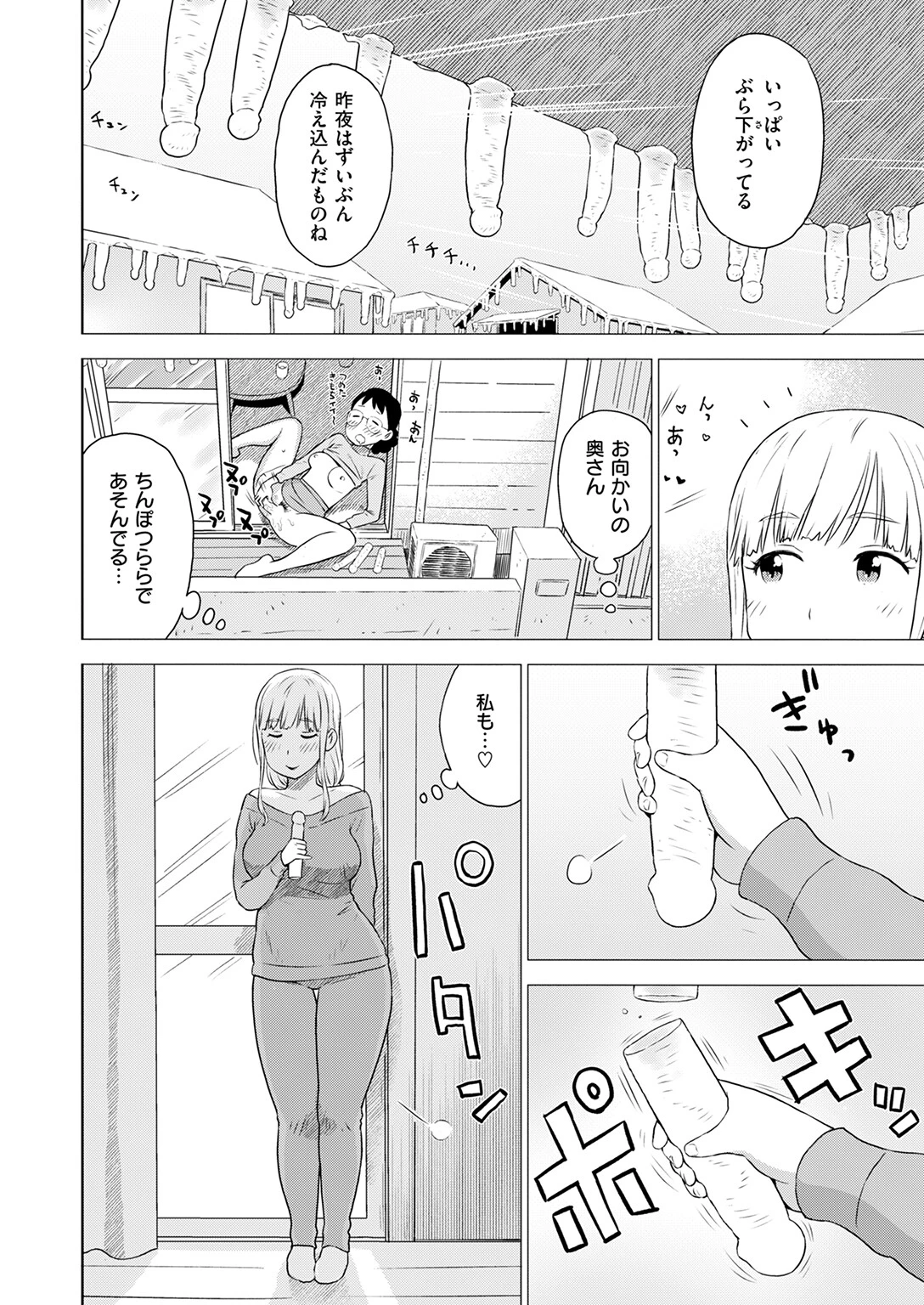 COMIC快楽天 2026年04月号 112ページ