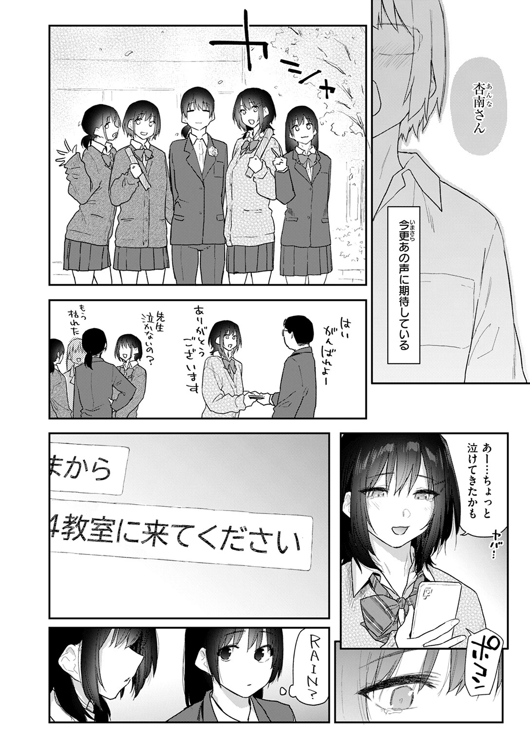 杏南さんはおさまらない（単話） 6ページ