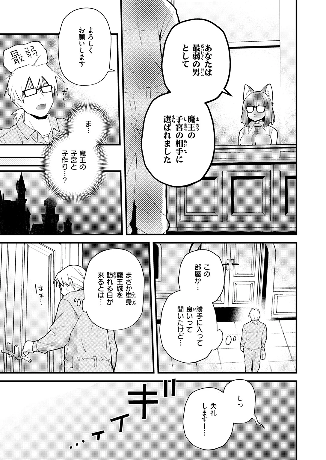 絶滅危機回避ファイル（単話） 5ページ