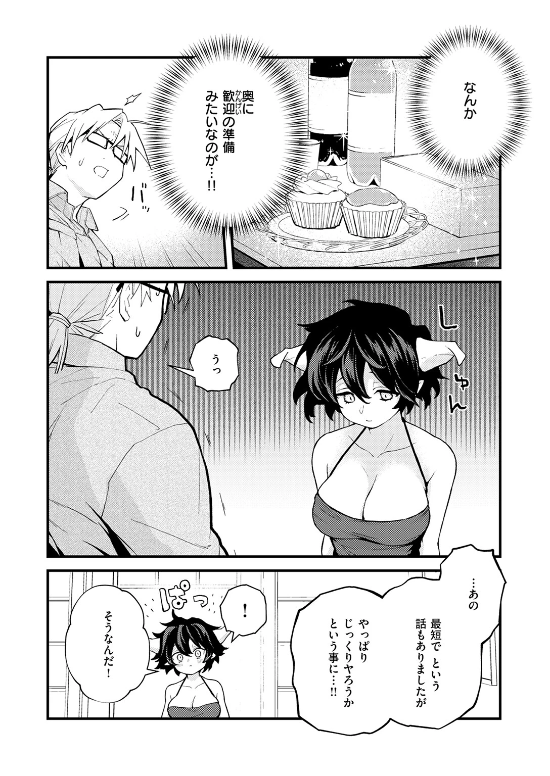 絶滅危機回避ファイル（単話） 8ページ