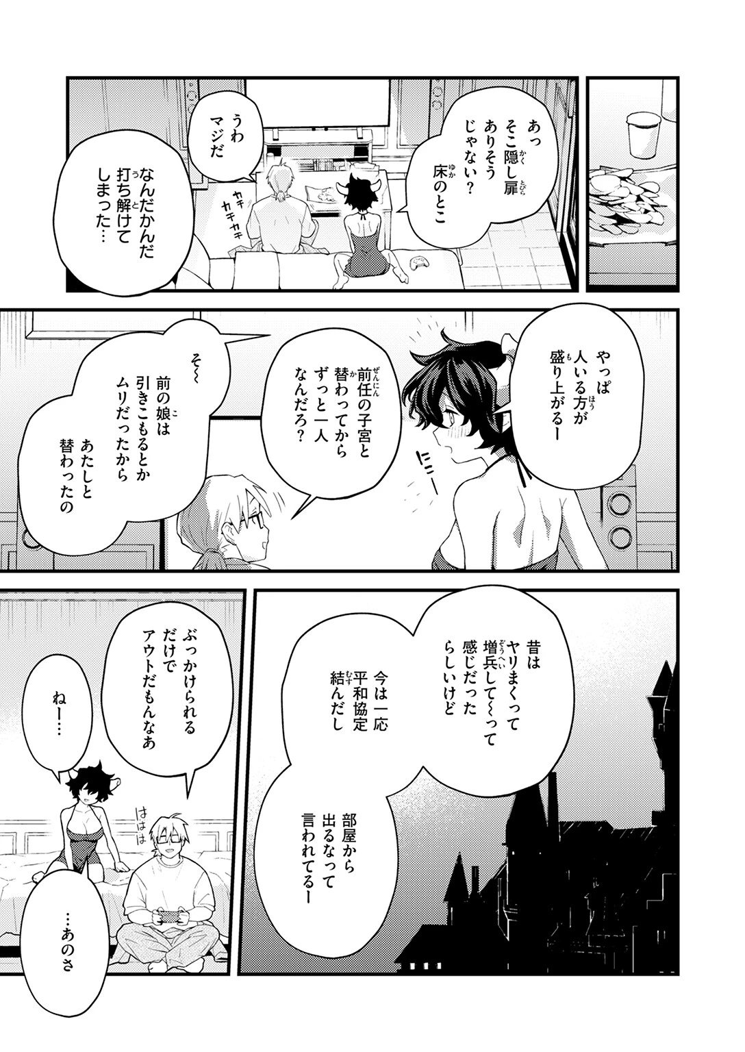 絶滅危機回避ファイル（単話） 9ページ