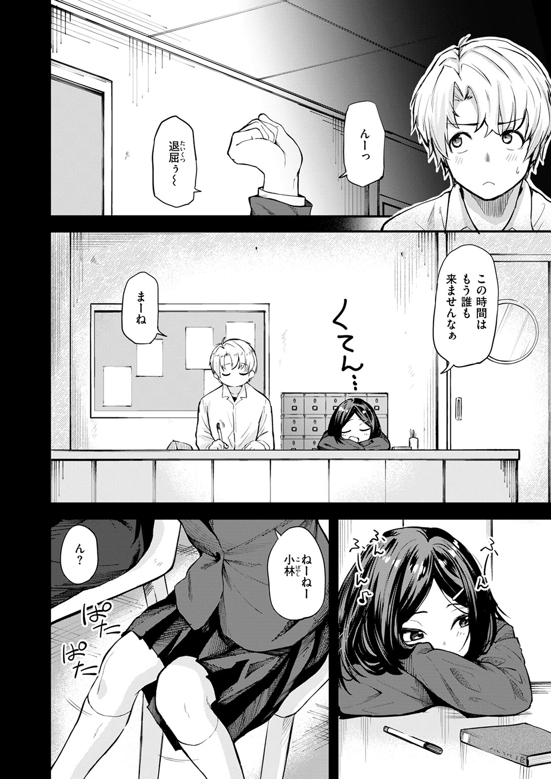 思春期のまにまに（単話） 6ページ