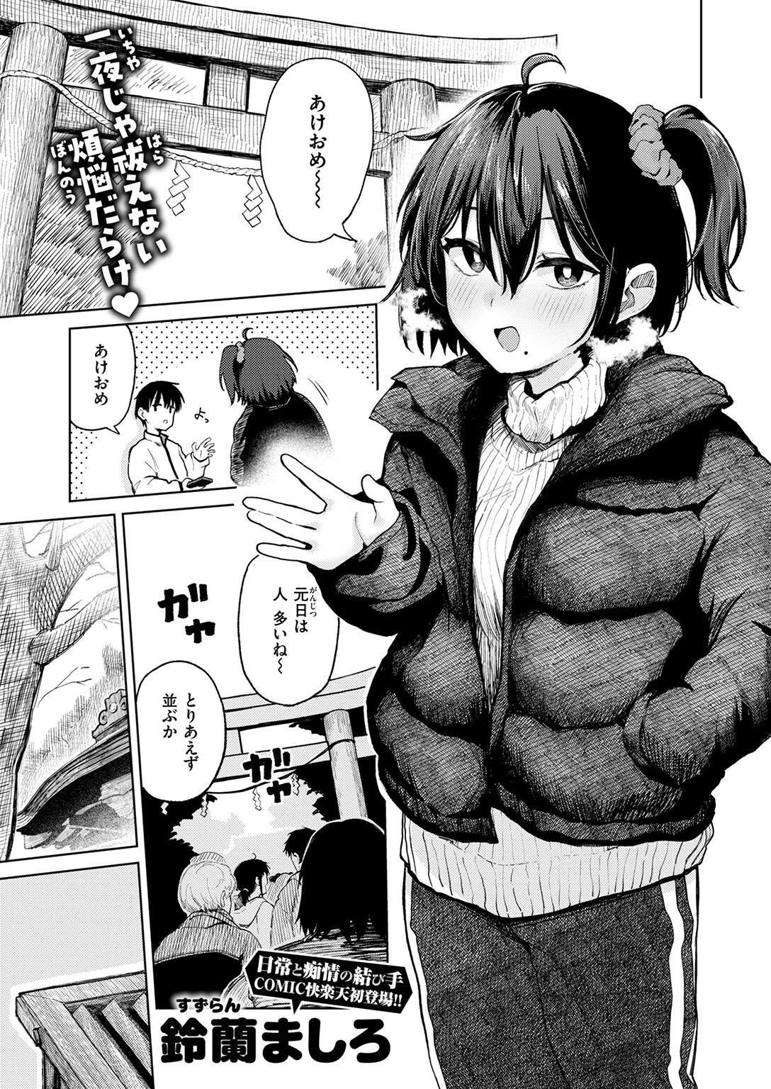 初詣のあとは（単話） 3ページ