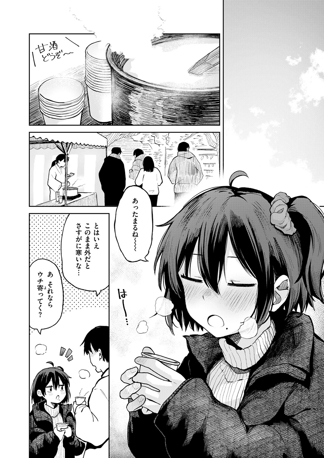 初詣のあとは（単話） 6ページ