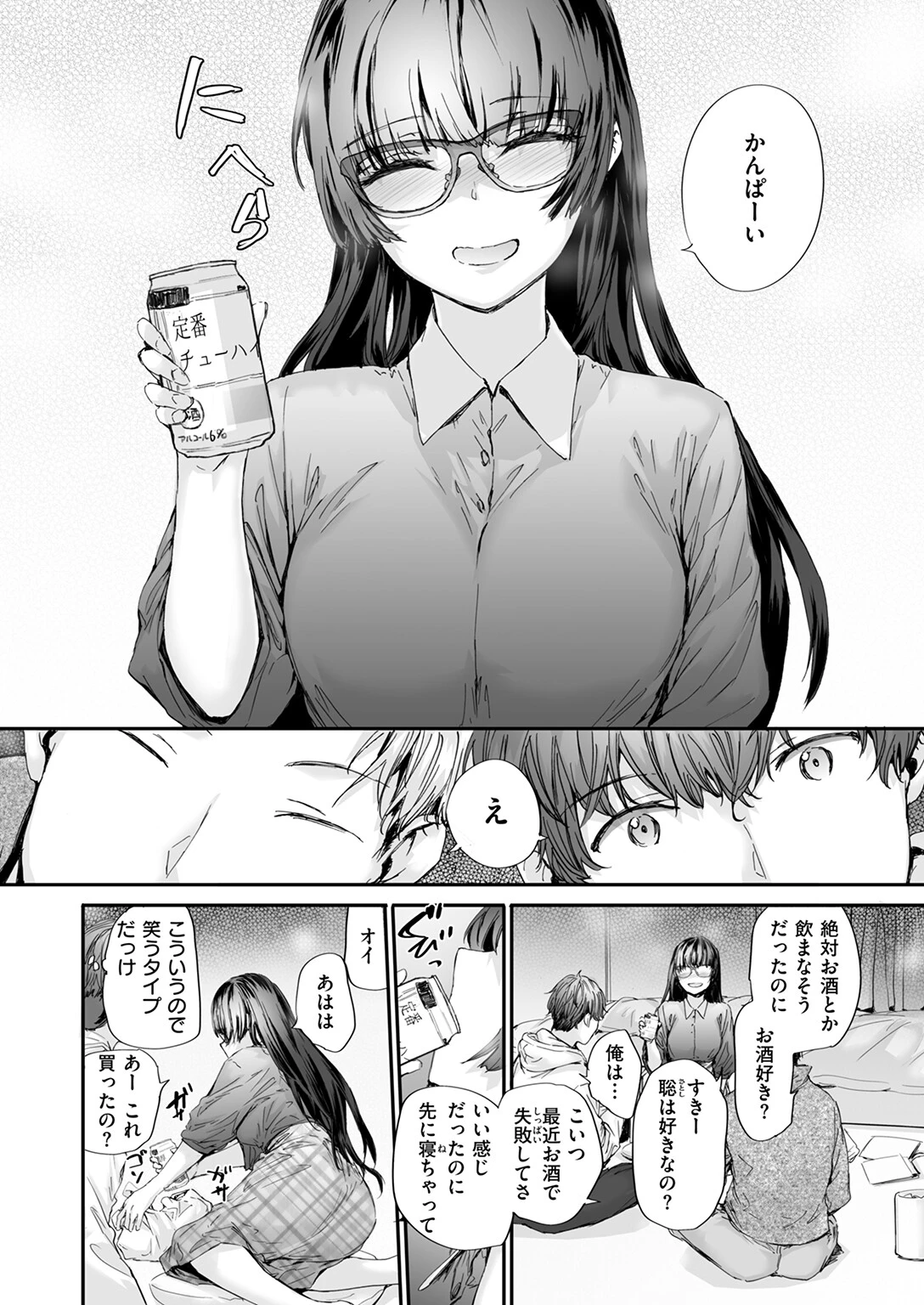 僕の知らないガーネット（単話） 6ページ