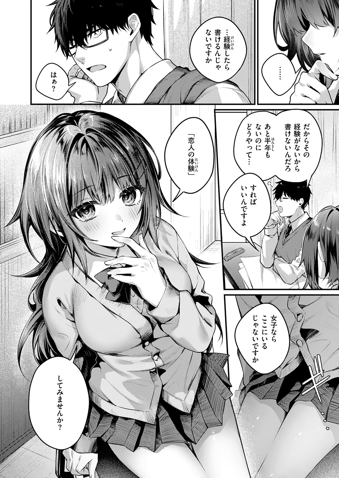 サイレント・インテンション(単話) 6ページ