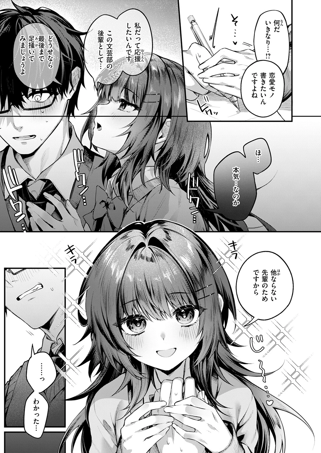 サイレント・インテンション(単話) 7ページ