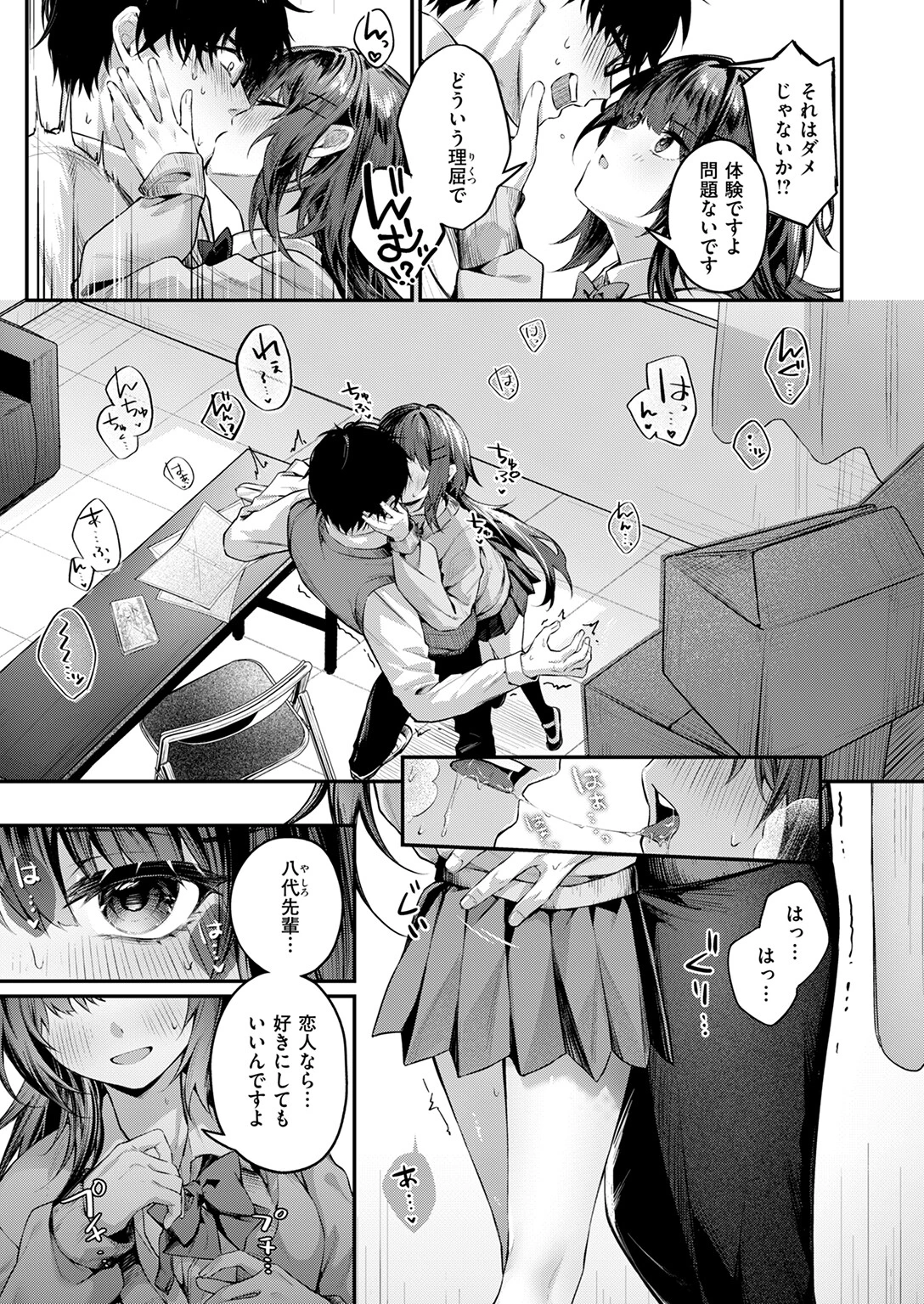 サイレント・インテンション(単話) 9ページ