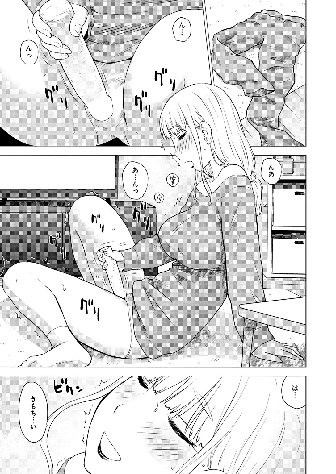 ちんぽつらら（単話） 7ページ