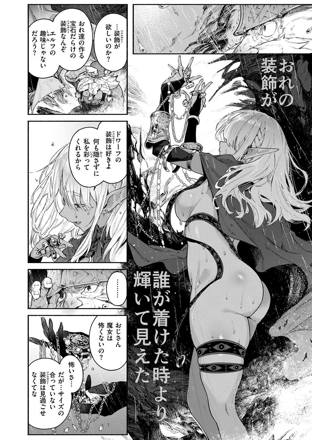 魔女のお気に入り（単話） 4ページ
