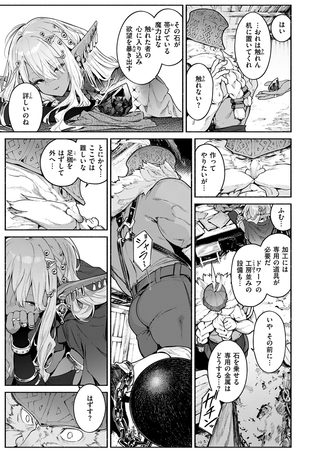 魔女のお気に入り（単話） 9ページ