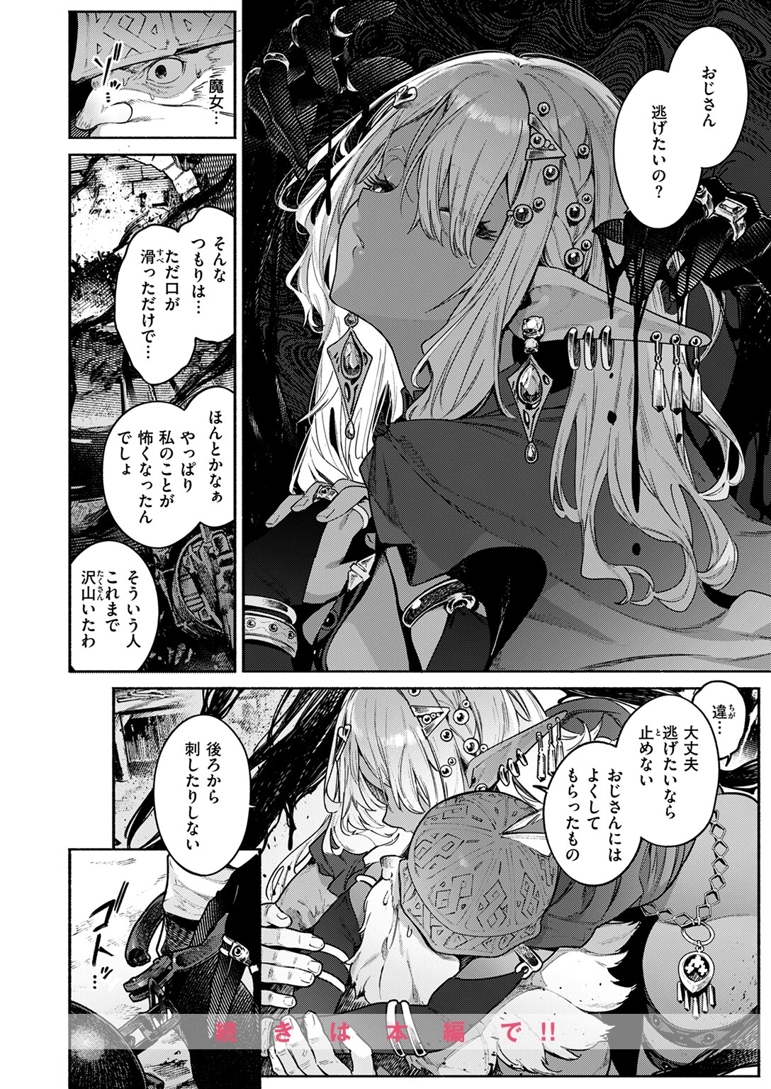 魔女のお気に入り（単話） 10ページ