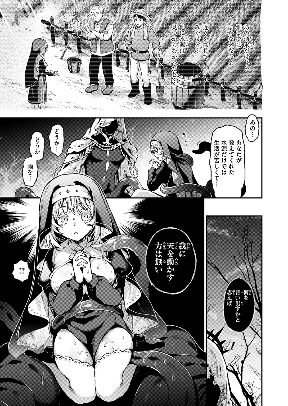 神に届かぬ祈りでも（単話） 5ページ