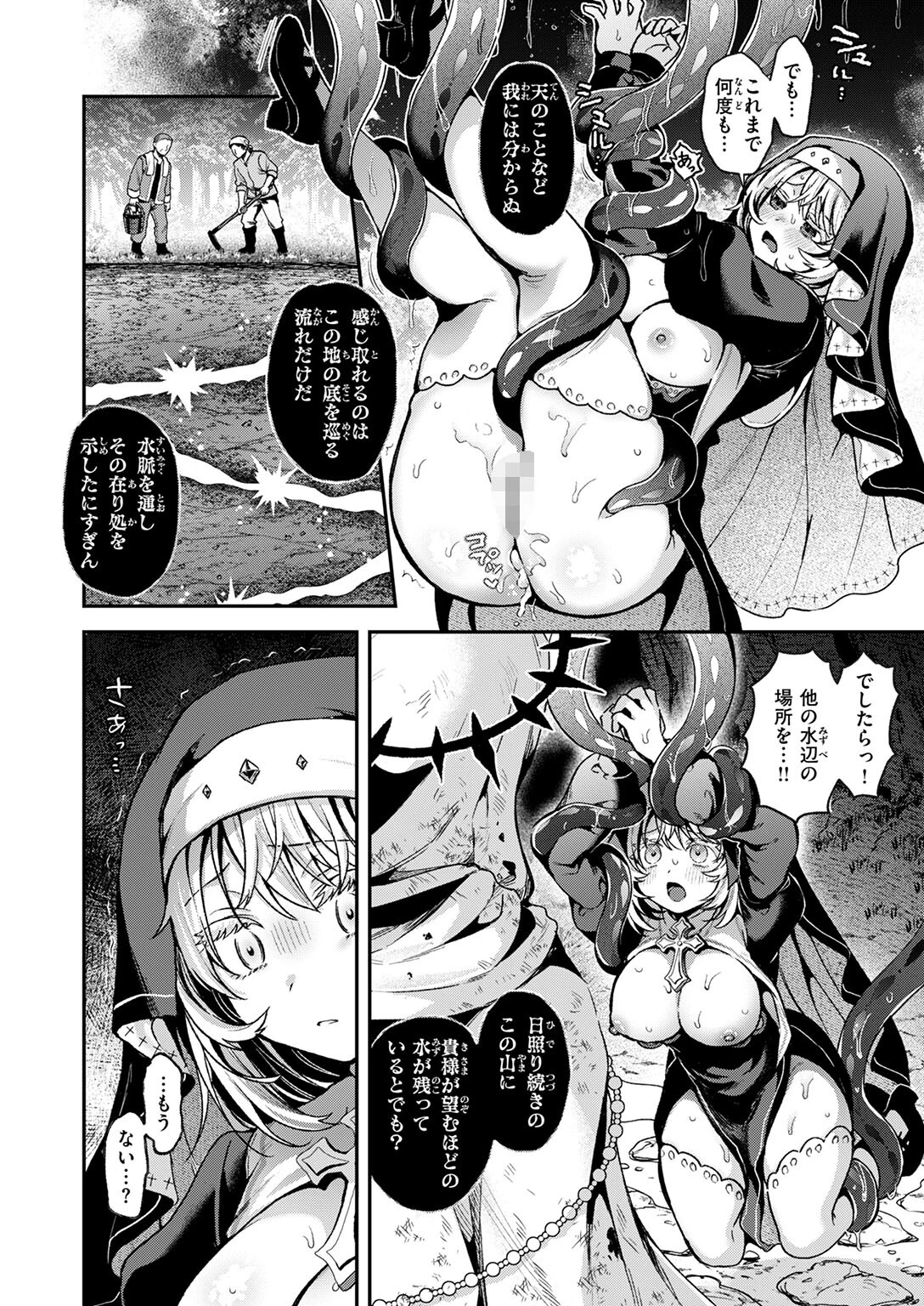 神に届かぬ祈りでも（単話） 6ページ