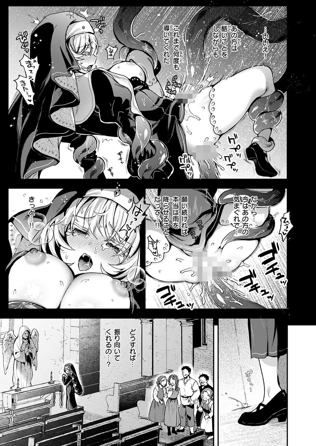 神に届かぬ祈りでも（単話） 9ページ