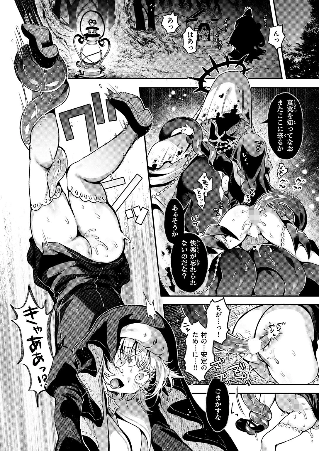 神に届かぬ祈りでも（単話） 10ページ