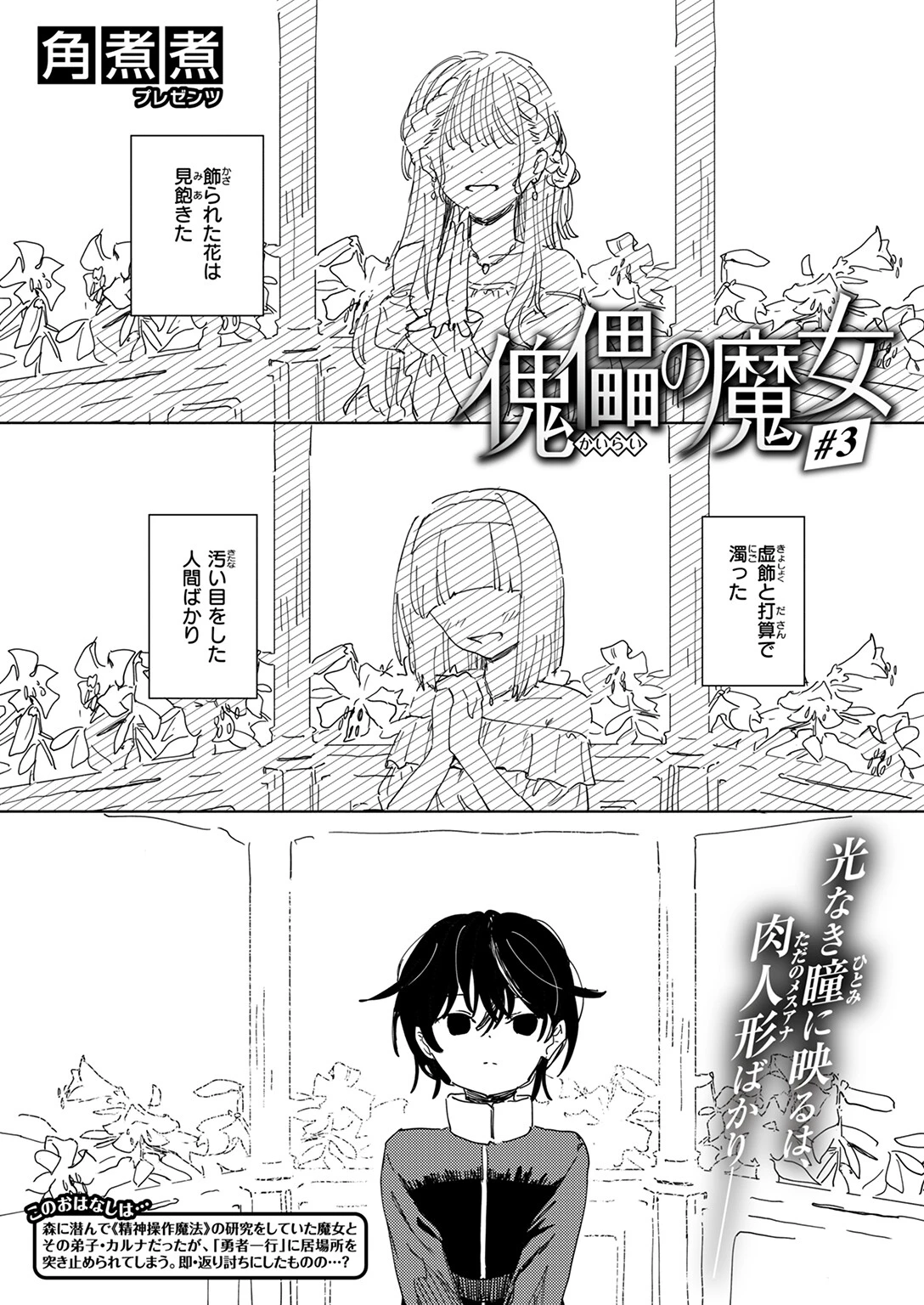 傀儡の魔女（単話） 3ページ