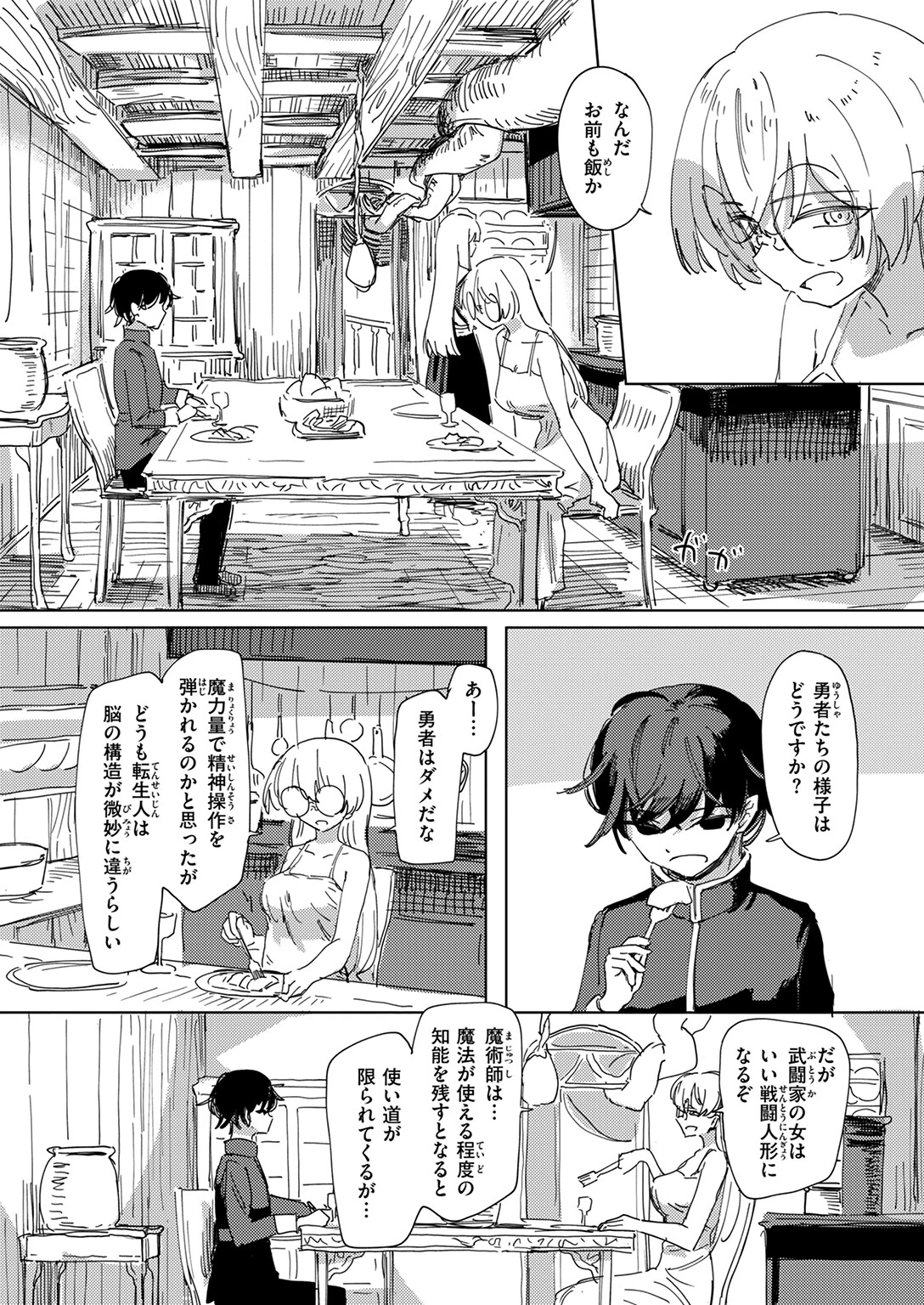 傀儡の魔女（単話） 5ページ