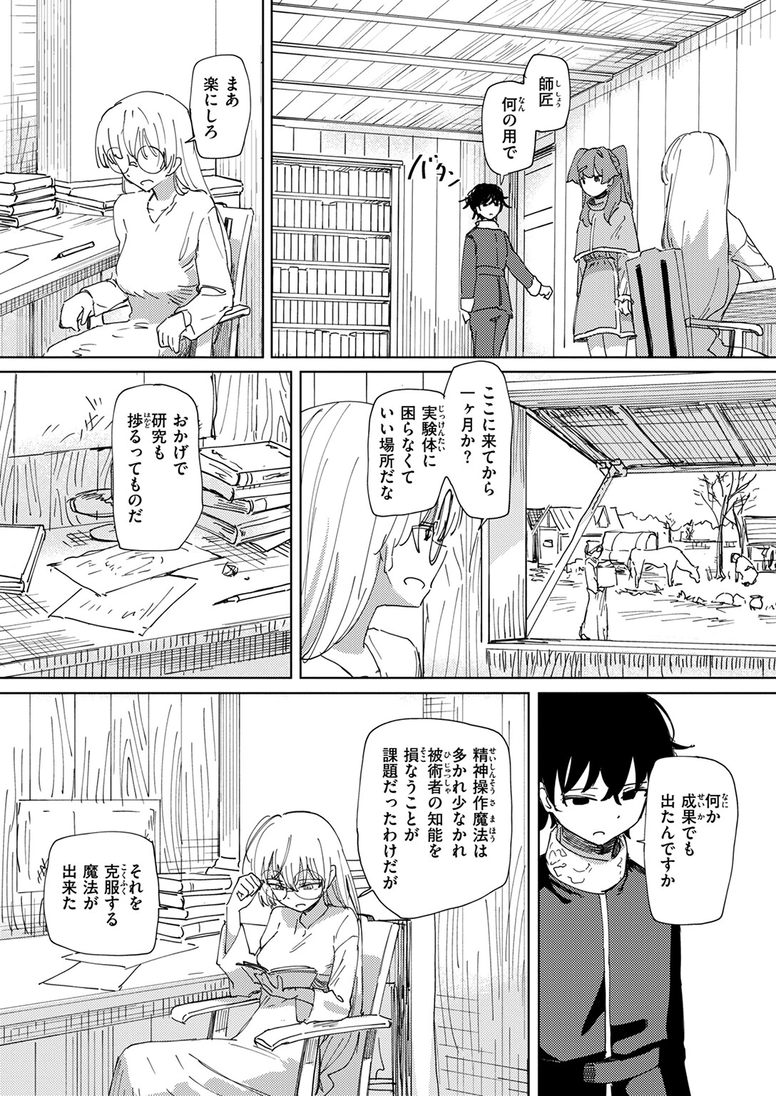 傀儡の魔女（単話） 8ページ