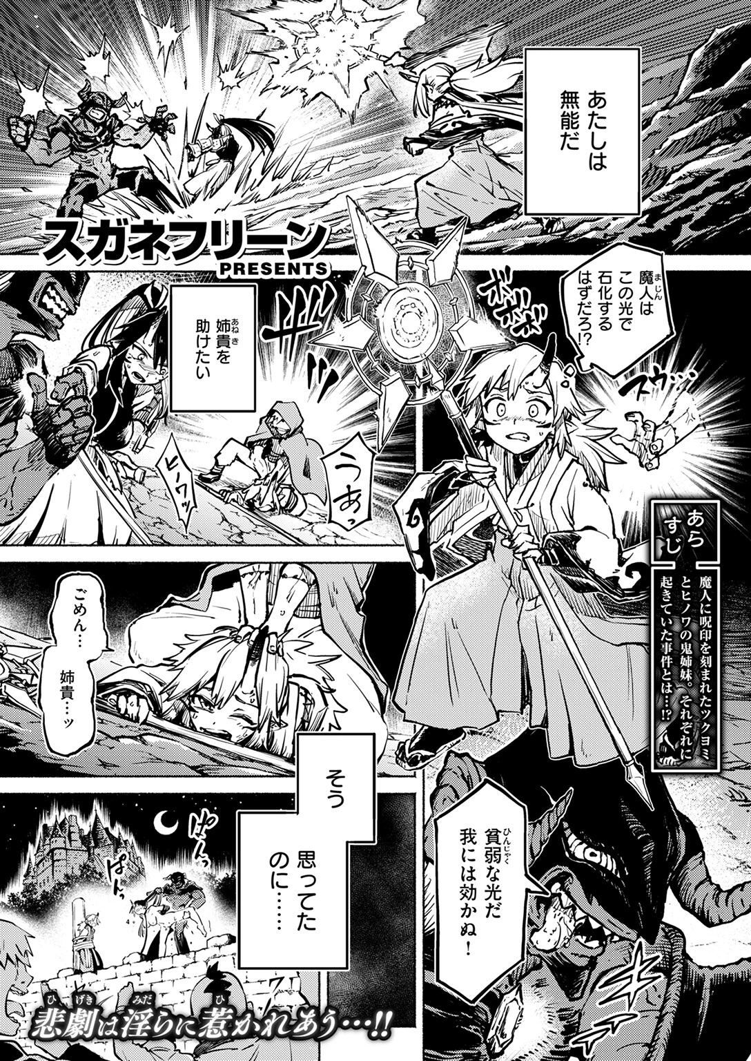 鬼灯燈りて明となる(単話) 3ページ