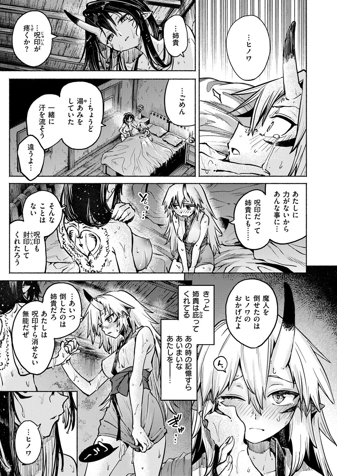 鬼灯燈りて明となる(単話) 5ページ