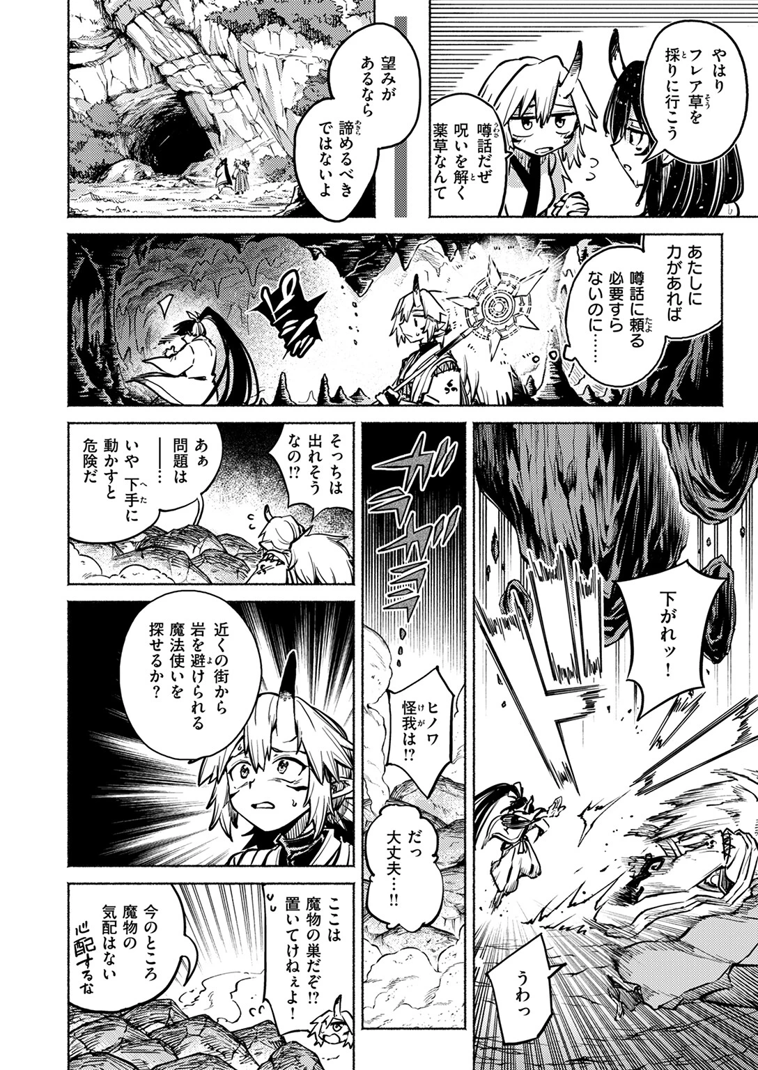 鬼灯燈りて明となる(単話) 6ページ