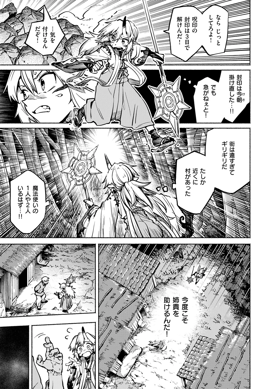 鬼灯燈りて明となる(単話) 7ページ