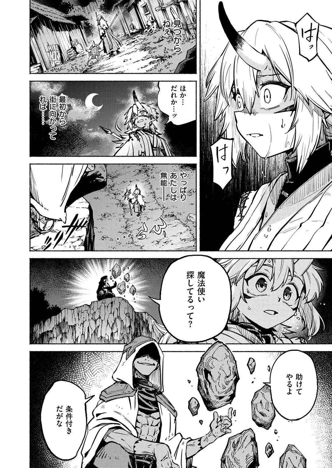 鬼灯燈りて明となる(単話) 8ページ