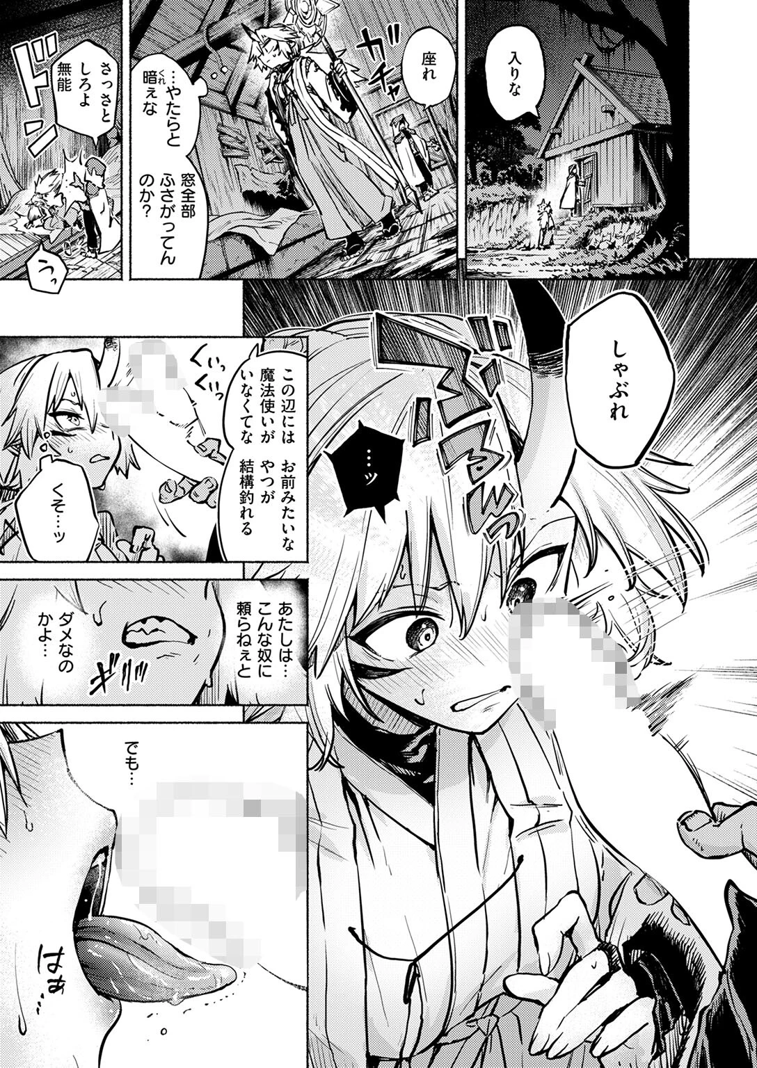 鬼灯燈りて明となる(単話) 9ページ