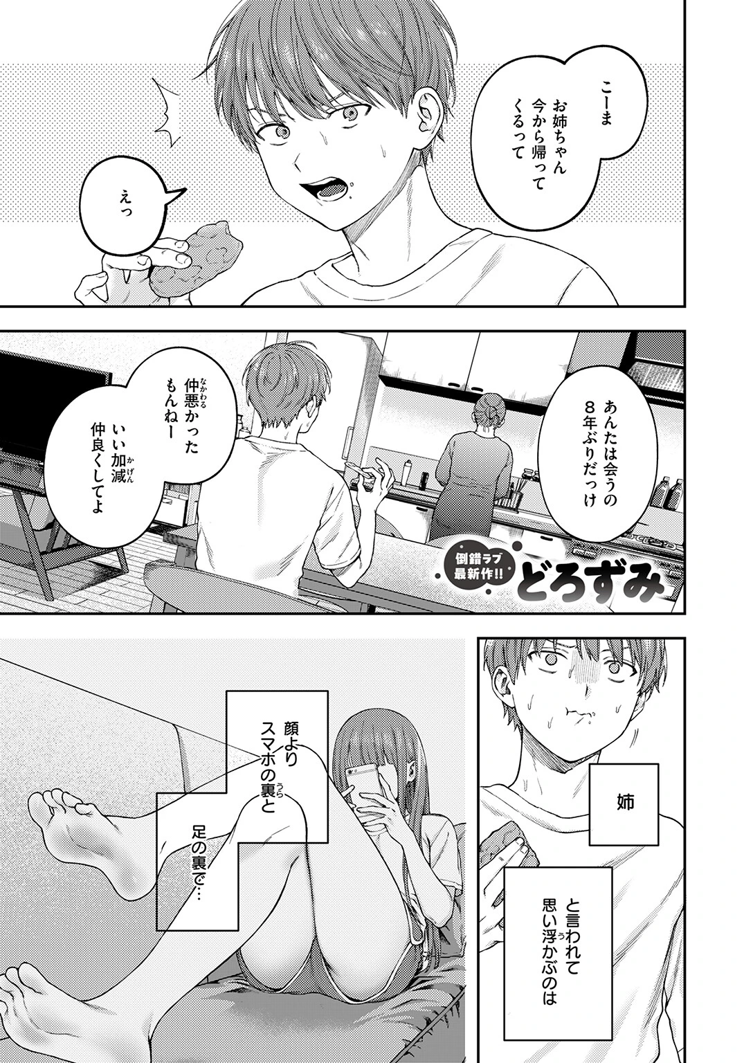 COMIC ゼロス ＃133 3ページ
