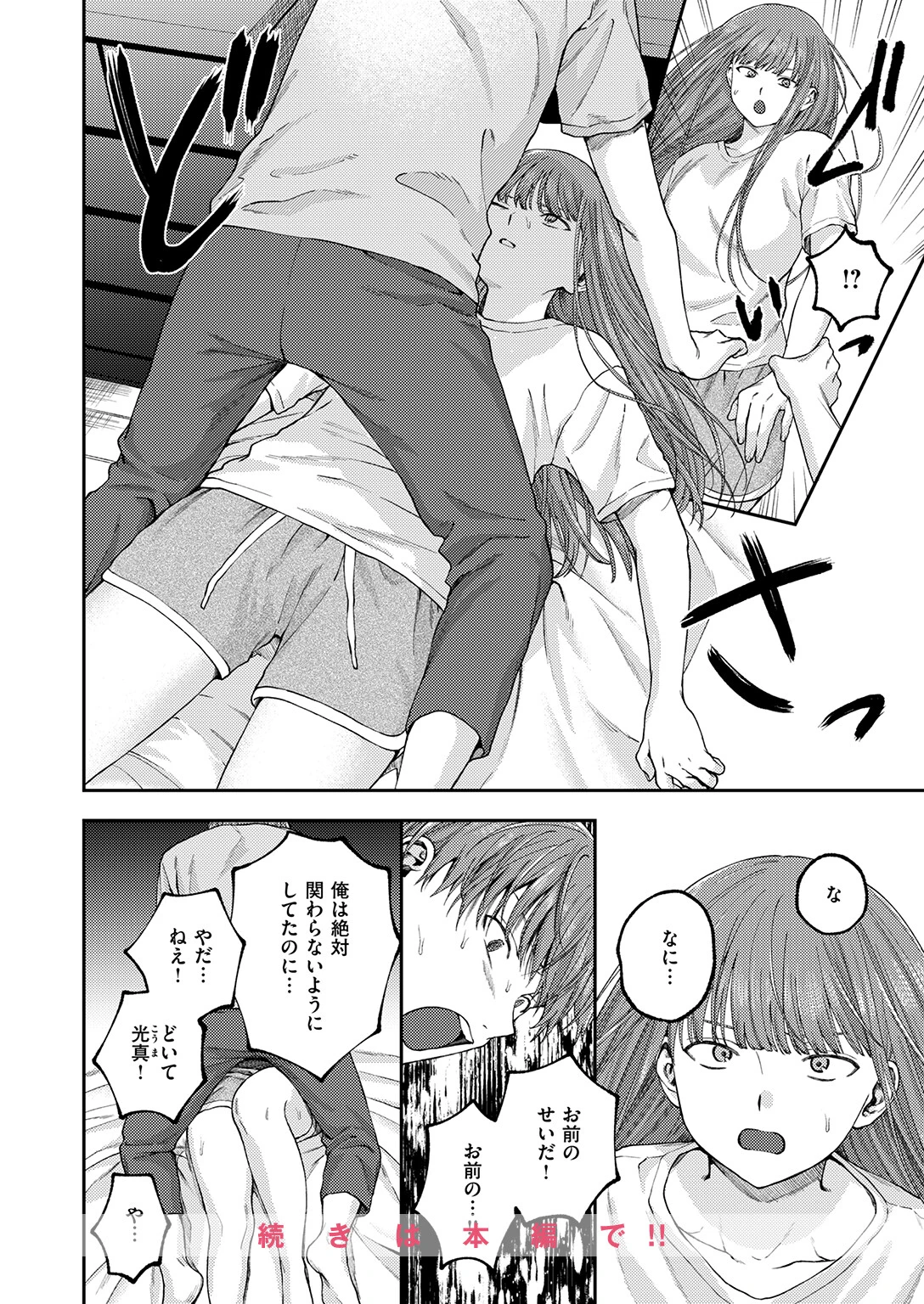 COMIC ゼロス ＃133 10ページ